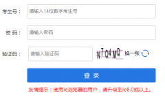 <b>内蒙古自治区教育招生考试中心考生服务暨网上填报志愿平台</b>