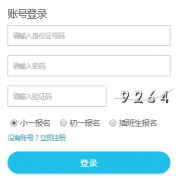 https://sd.hnxuexi.cn邵东市义务教育入学报名系统
