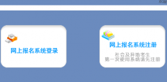 http://mywb.zszk.net/scwb/四川绵阳市高考报名系统