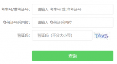 <b>江西高考成绩查询系统:http://gkcf.jxedu.gov.cn/</b>