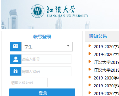 江汉大学教务管理系统