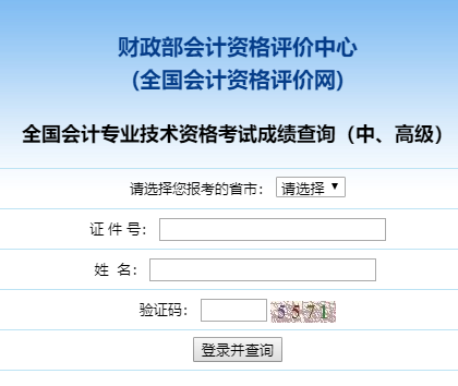 财政部会计资格评价中心