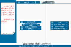 <b>http：//www1.nm.zsks.cn/pzweb/内蒙古高考报名系统</b>