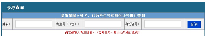 北京信息科技大学2013<a href='' target='_blank'><u>高考录取</u></a>结果查询入口