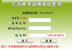 <b>江西2014年高考成绩查询</b>