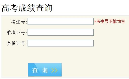 2013年四川高考成绩查询网址