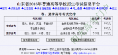 http：//wsbm.sdzk.gov.cn/bmSelect.jsp山东高考报名入口