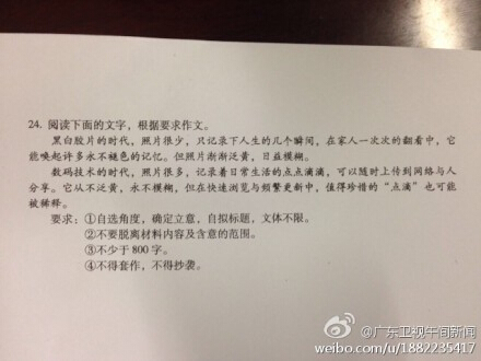 2014年<a href='' target='_blank'><u>广东高考</u></a>作文题目公布