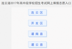 连云港中考报名系统登录入口61.155.76.51:8083/chu3/lygbm.jsp