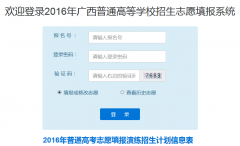 广西高考志愿填报系统入口:http;//www.gxeea.cn/