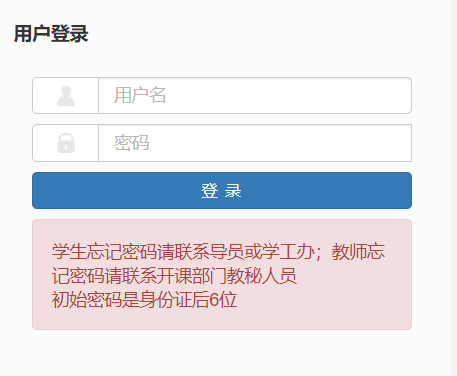 河北交通职业技术学院教务管理系统