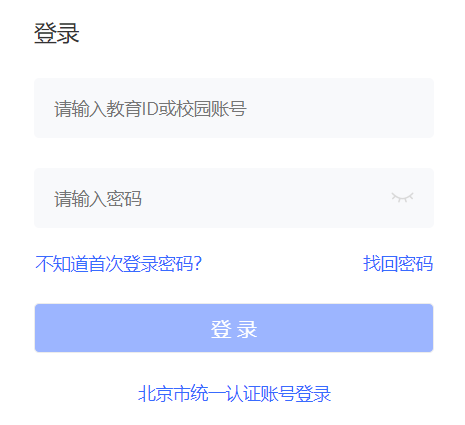 北京西城数字学校平台入口