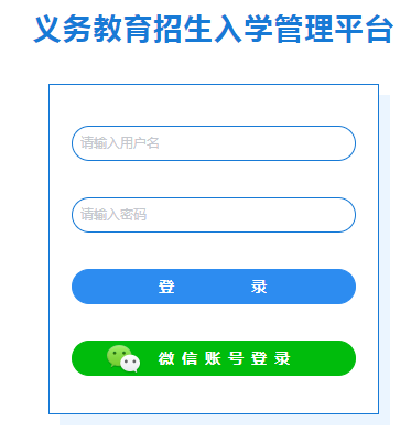 西安教育局招生入学管理平台