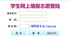 惠州市中考志愿填报系统https://zkbm.hzkszx.com/Will/IndexKS.aspx