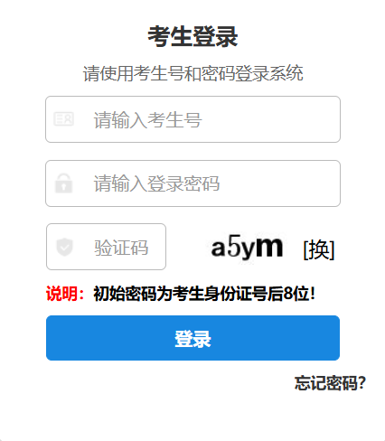 张家口中考信息管理系统