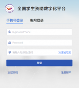 全国学生资助数字化平台登录入口:https://pt.xszz.edu.cn/#