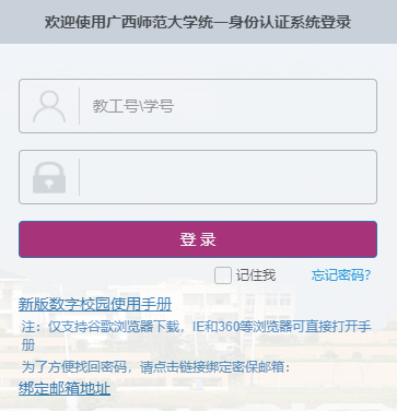 广西师范大学教务处
