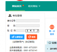 http://124.117.250.18/新疆成人高考报名系统
