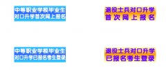2014年山西对口升学网上报名系统