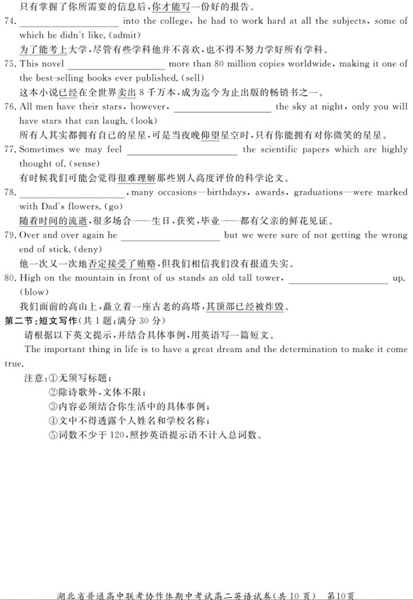 2014年秋季湖北省普通高中联考协作体期中考高二英语试卷答案暂缺