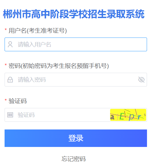 郴州中考报名系统