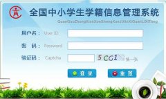 四川省学籍管理系统http://zxxs.scedu.net/
