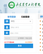 <b>山东农业工程学院教务系统：http://jwxt.sdaeu.edu.cn/jwweb/</b>