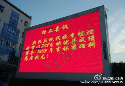 2015年吉林省高考理科状元708分 出自油田高中 2015年吉林省高考理科状元708分 出自油田高中