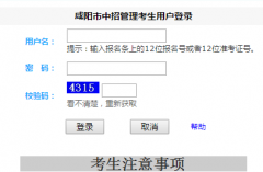 www.xykszs.com:8080/ 咸阳中考报名
