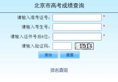 北京教育考试院官方网站：https://www.bjeea.cn/