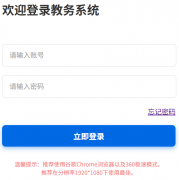 东北林业大学新版教务系统：https://jwxt.nefu.edu.cn/