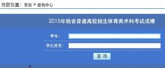 黑龙江高校招生体育类术科考试成绩入口