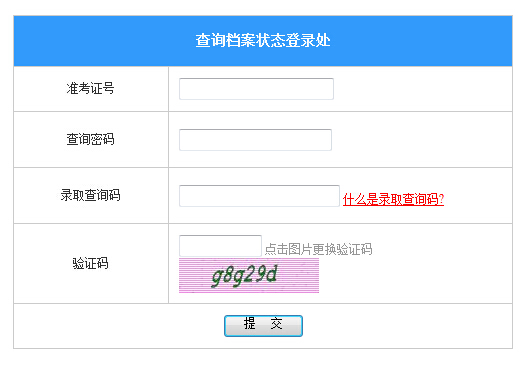 2014年广西高考录取结果查询入口