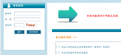 苏州中考网上报名系统入口：www.szzsb.com:9011/zkbm