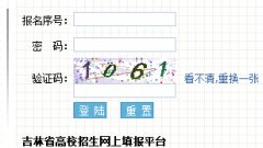 吉林省普通高中学生综合素质评价平台http://gzzp.jlipedu.cn/eedu_base/