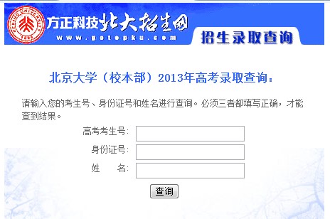 <a href='' target='_blank'><u>北京大学</u></a>2013<a href='' target='_blank'><u>高考录取</u></a>结果查询入口