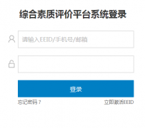 湖南省综合素质评价平台