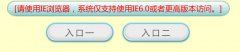 广西警察学院教务网络管理系统