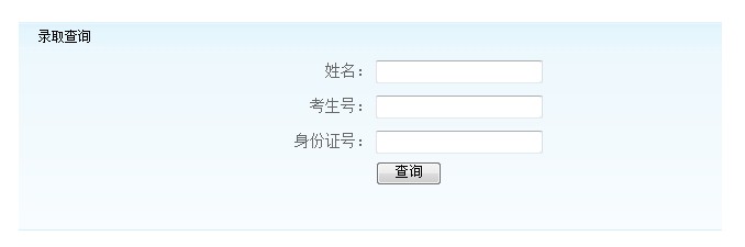 中央民族大学2013高考录取结果查询入口