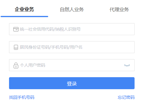 山东税务电子税务局官网