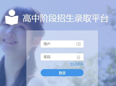 通辽高中阶段招生录取平台