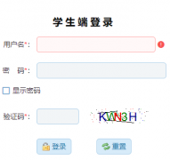 http://139.209.32.61:9902/Web_Manage/KS_Login.aspx学生端登录