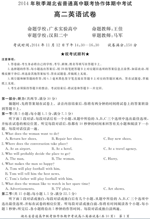 2014年秋季湖北省普通高中联考协作体期中考高二<a href='' target='_blank'><u>英语</u></a>试卷答案暂缺