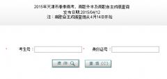 天津春季高考、高职升本科招生考试成绩