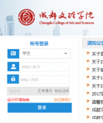 成都文理学院教务系统成绩查询:http://jw.scnucas.com/