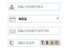 nbm.zjks.com/signup浙江省人事考试网上报名系统入口