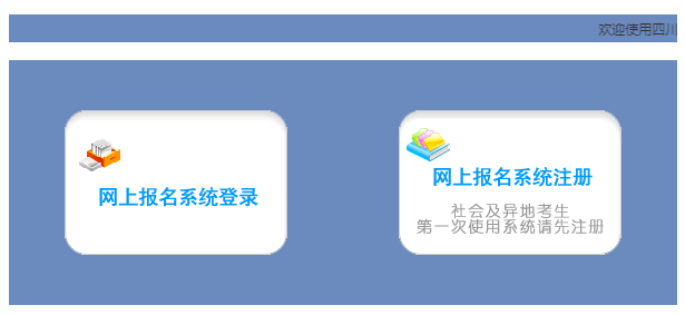 雅安市高考报名系统