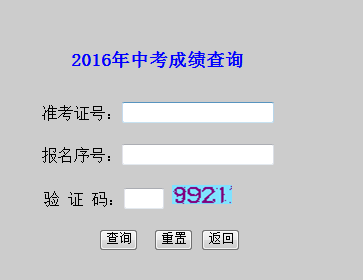 2016年嘉兴中考成绩查询入口
