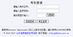 山东省2026年普通高等学校招生考试信息平台