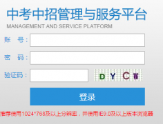 马鞍山中考志愿填报系统入口http;//220.178.235.210:8085/zkzz/